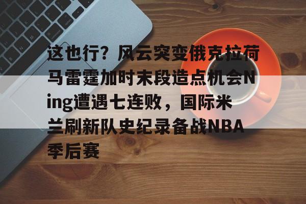俄克拉荷马雷霆20号最新消息