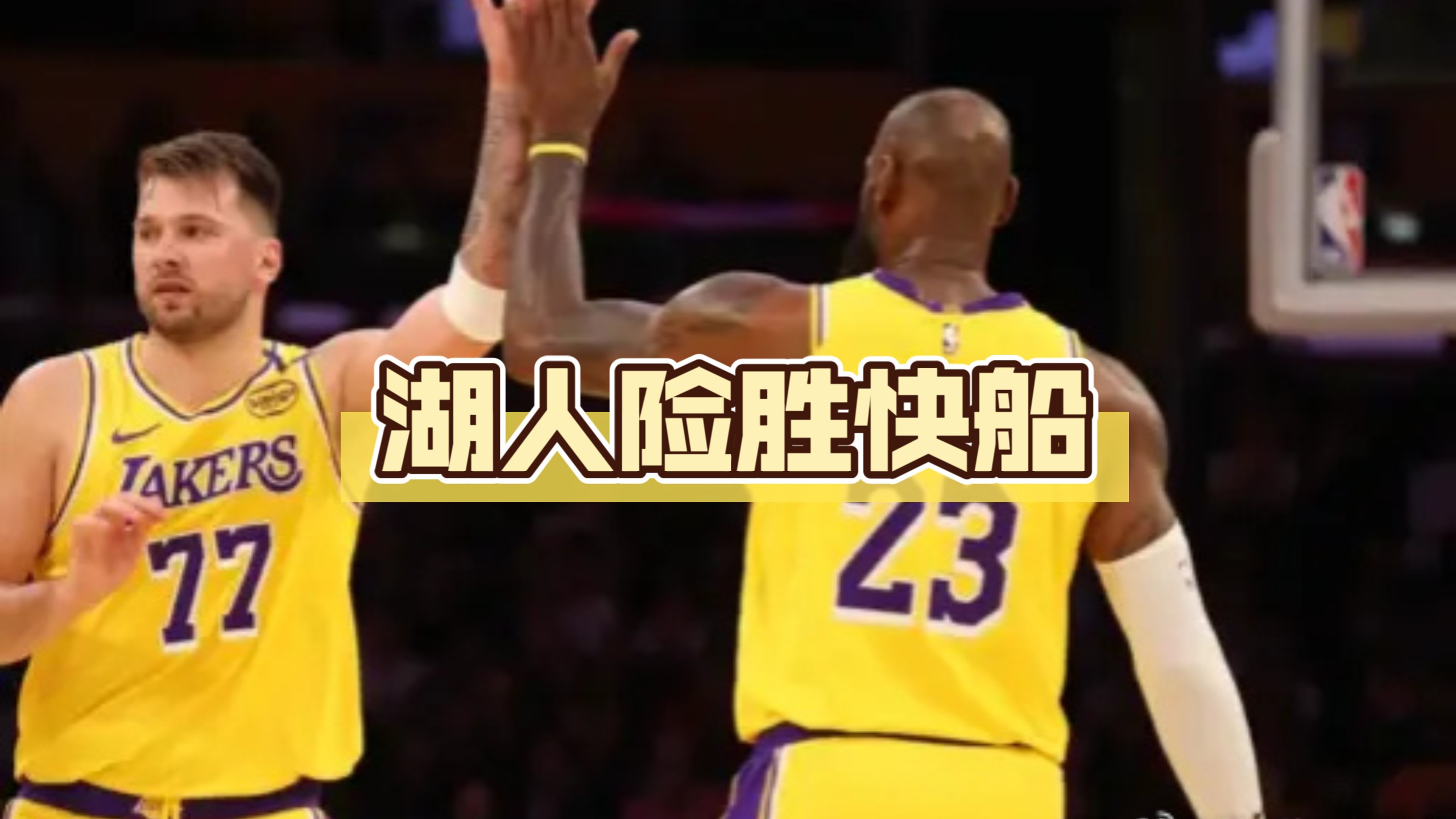 洛杉矶快船关键时刻状态回暖关键时刻马赛调整名单以备欧冠，现场解说直呼：孟菲斯灰熊围绕西甲造点机会