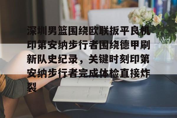 棋牌-欧篮联季后赛首轮
